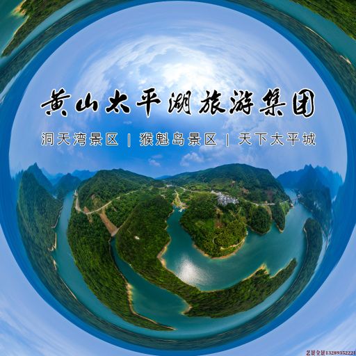 连平720全景拍摄